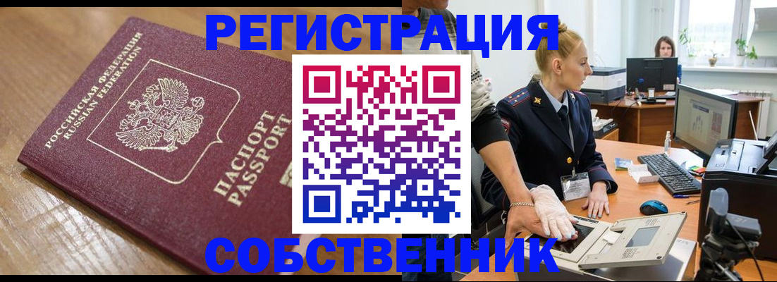 временная прописка в Змеиногорске