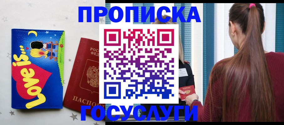 прописка для работы в Змеиногорске