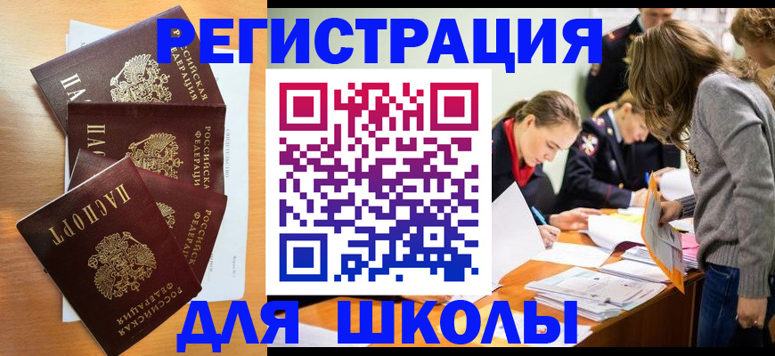 прописка 2025 в Змеиногорске