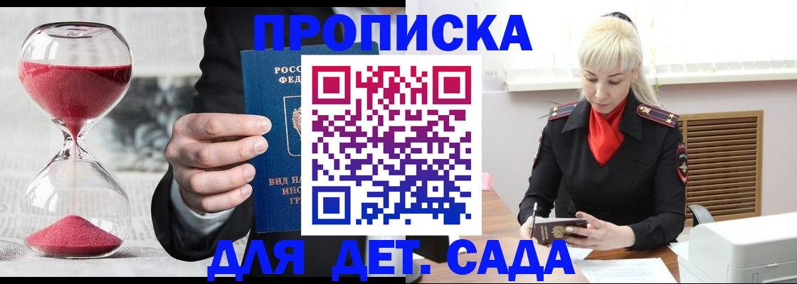 временная регистрация законно в Змеиногорске