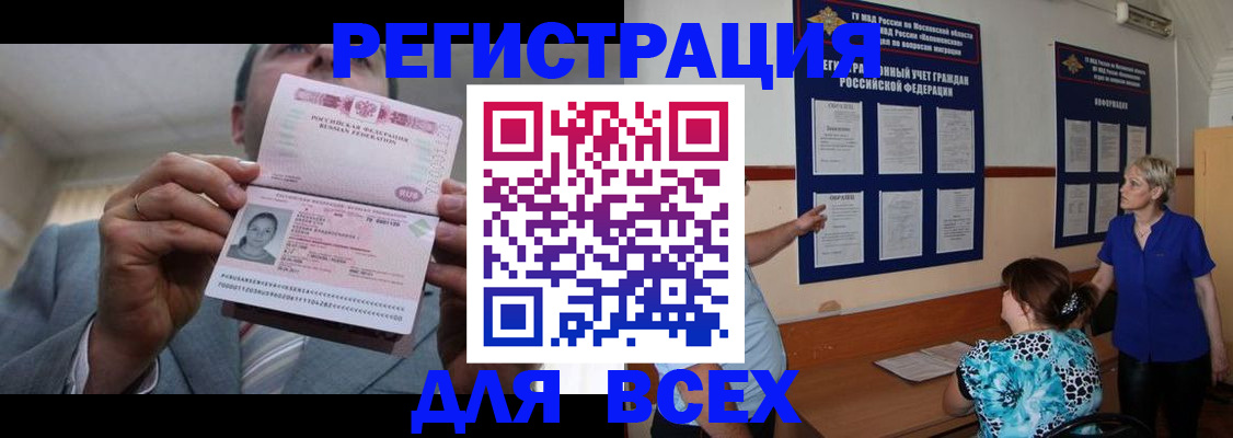 регистрация в Змеиногорске