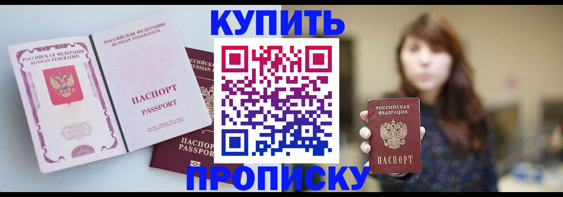 прописка регистрация в Змеиногорске