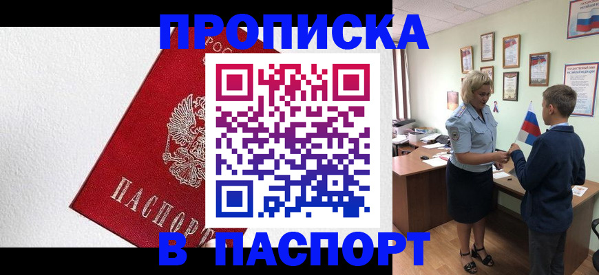 пропишу в квартире в Змеиногорске